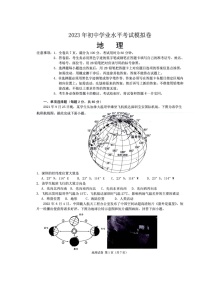 2023年广东省潮州市初中学业水平模拟考试地理试卷