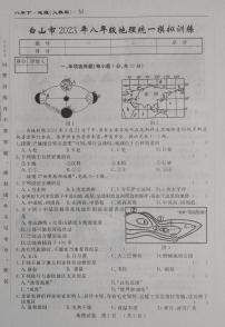 2023年吉林省白山市中考二模地理试题