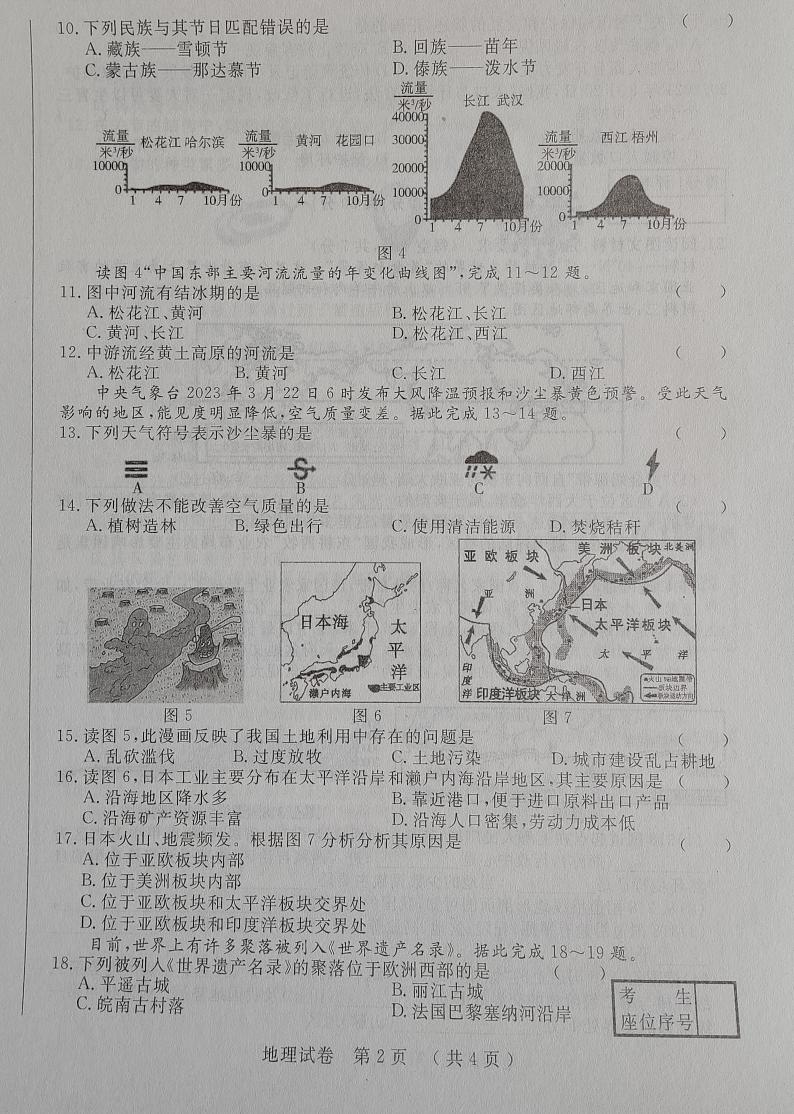 2023年吉林省白山市中考二模地理试题第2页