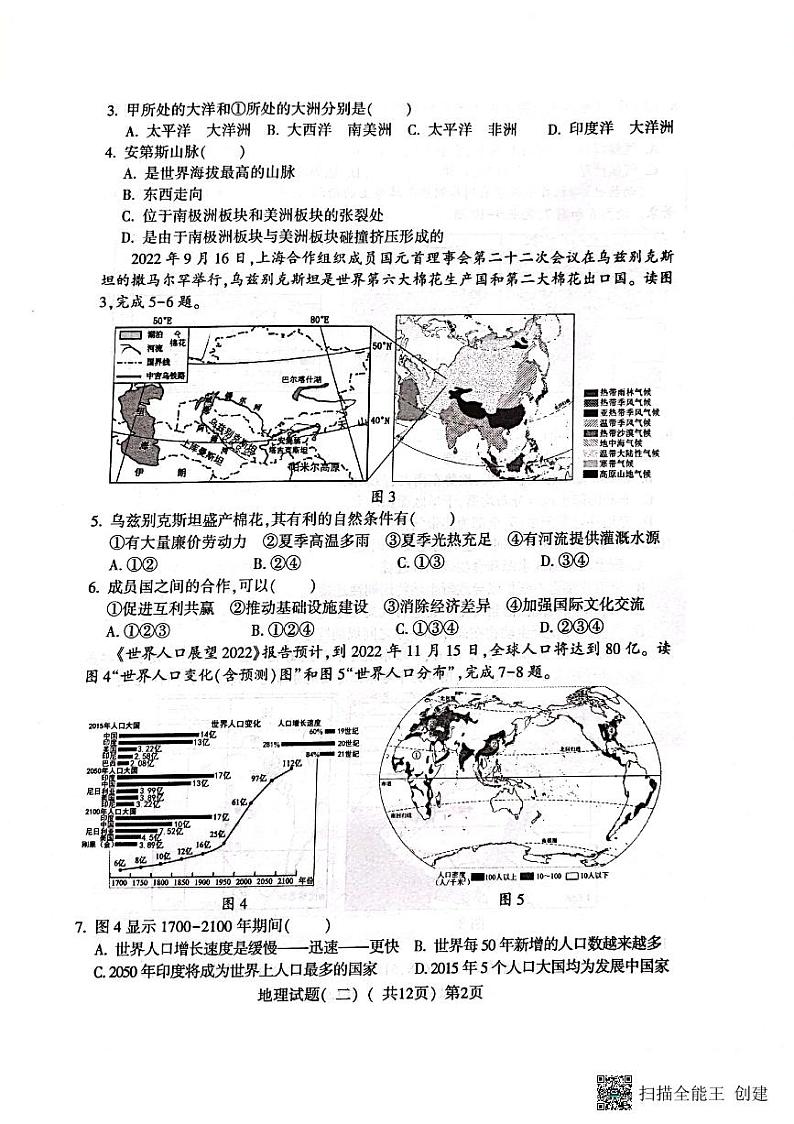 2023年山东省聊城市阳谷县中考二模地理试题02