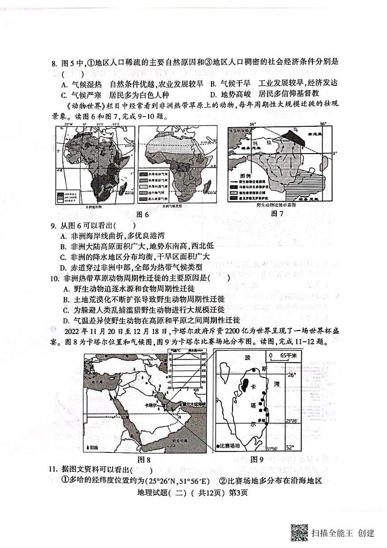 2023年山东省聊城市阳谷县中考二模地理试题03