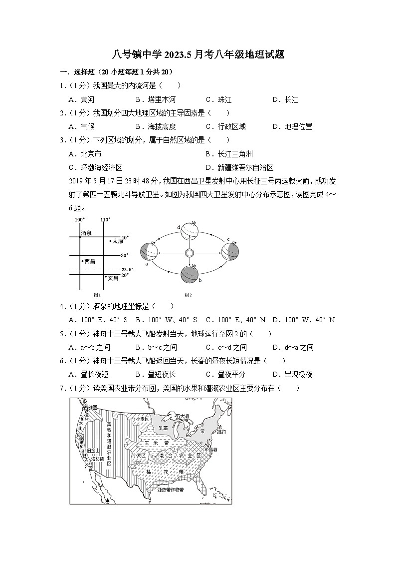 吉林省长春市榆树市八号镇中学联考2022-2023学年八年级下学期5月月考地理试题01