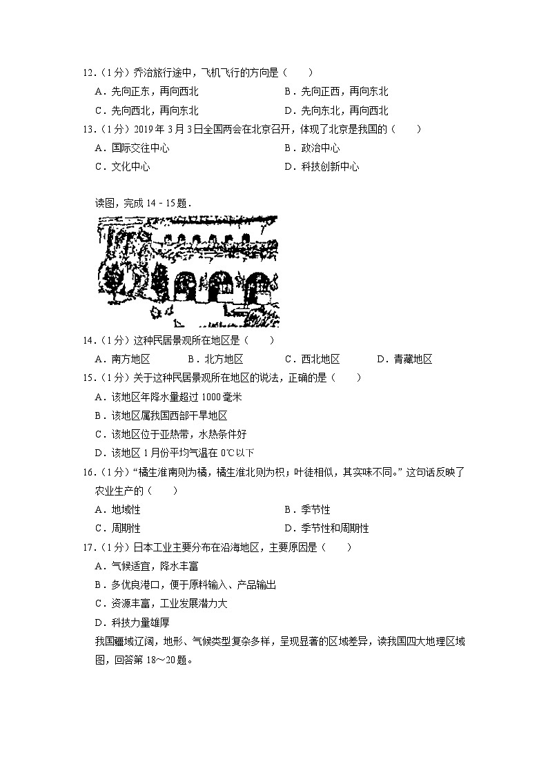 吉林省长春市榆树市八号镇中学联考2022-2023学年八年级下学期5月月考地理试题03