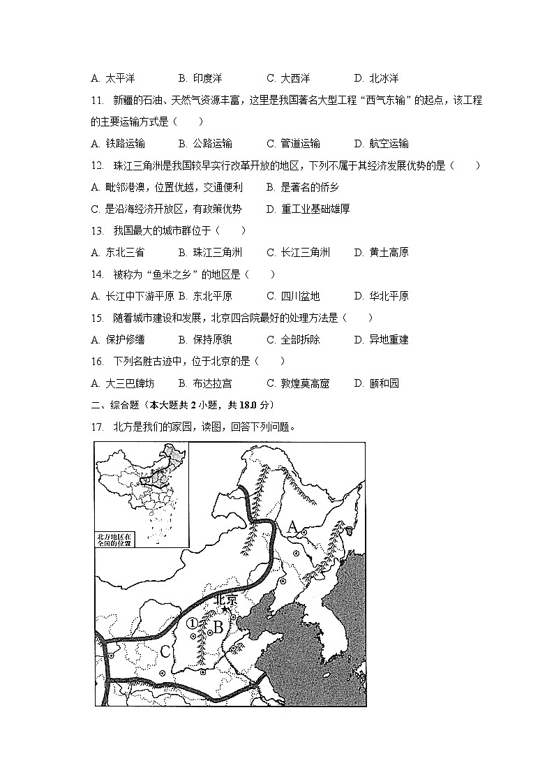 2022-2023学年安徽省亳州市蒙城县庄子中学联盟八年级（下）期中地理试卷（含解析）第3页