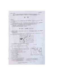 2023年陕西省商洛市商南县初中学业水平考试第二次模拟地理试卷