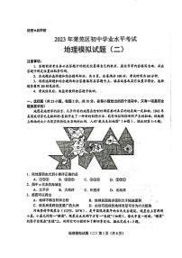 2023年济南市莱芜区初三地理二模试题