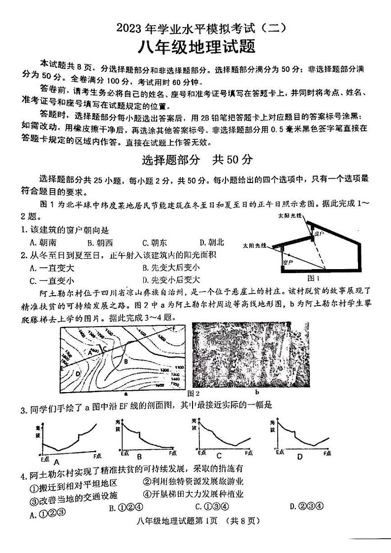 2023年济南市历城区初三地理二模试题01