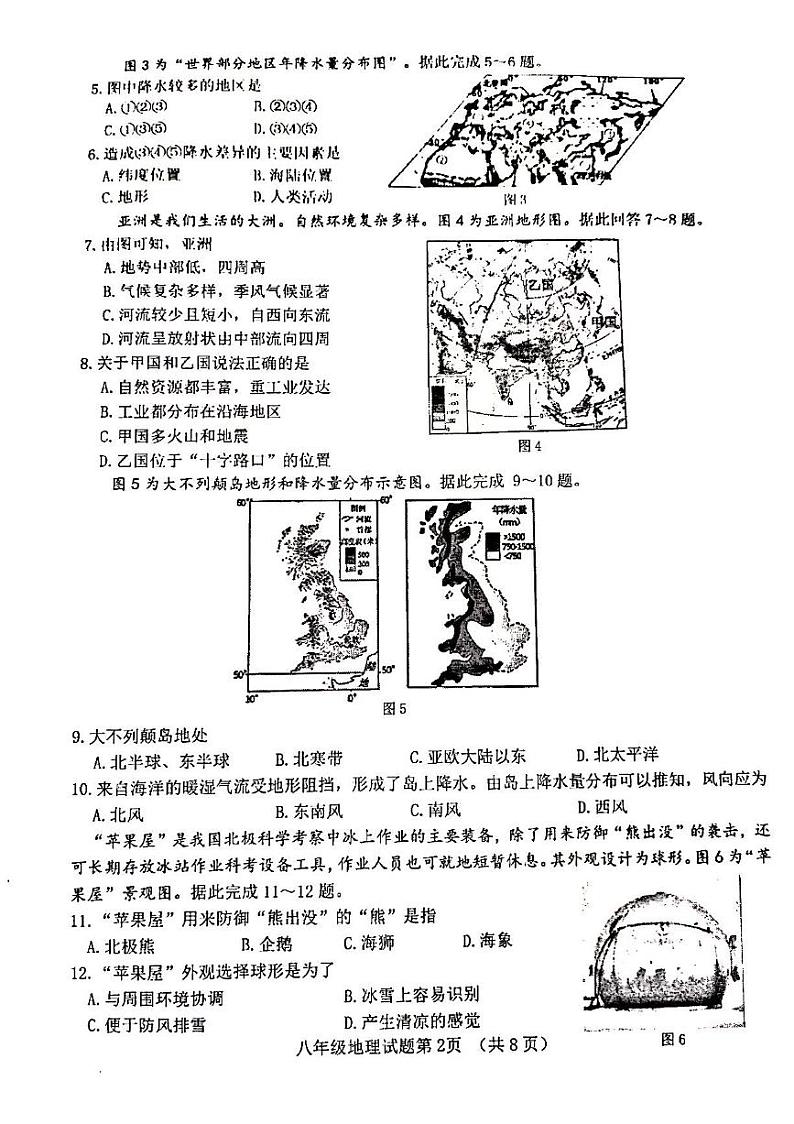 2023年济南市历城区初三地理二模试题02
