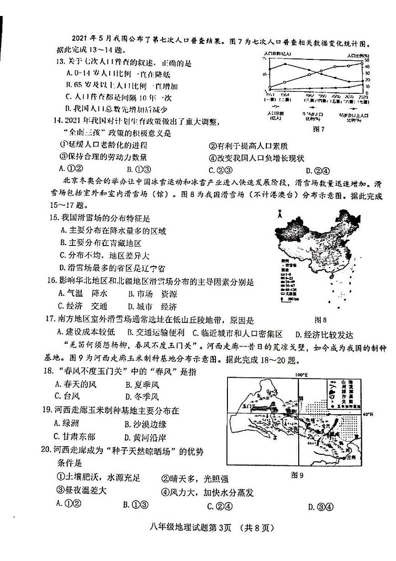 2023年济南市历城区初三地理二模试题03