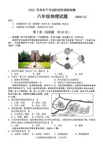 2023年济南市平阴县初三地理二模试题