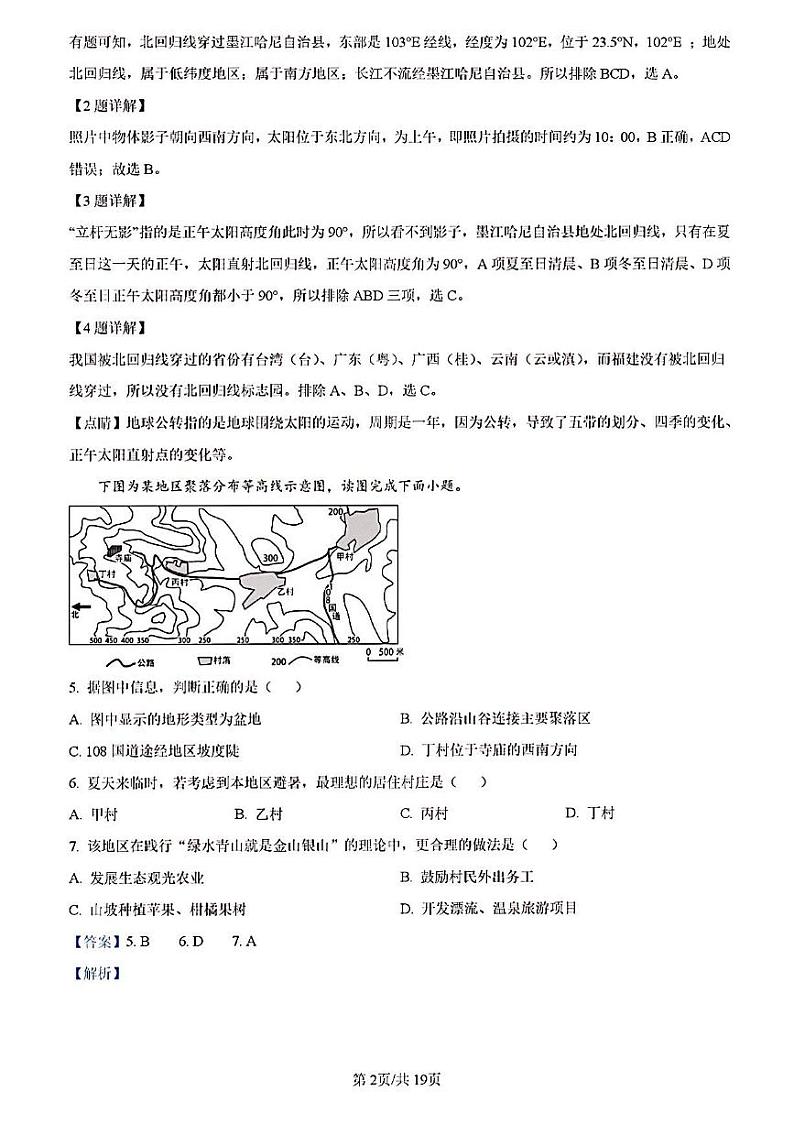 2023年济南市天桥区初三地理二模试题答案解析第2页