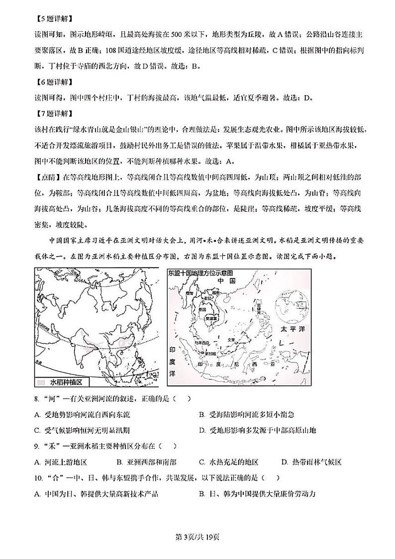 2023年济南市天桥区初三地理二模试题答案解析第3页