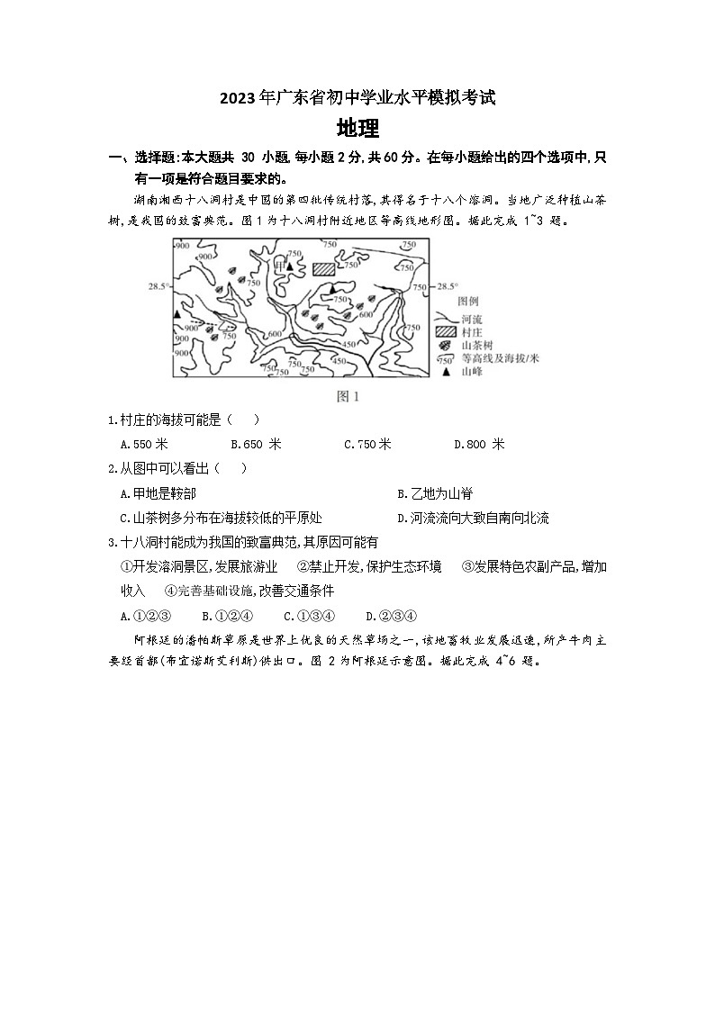 2023年广东省初中学业水平模拟考试地理试题01