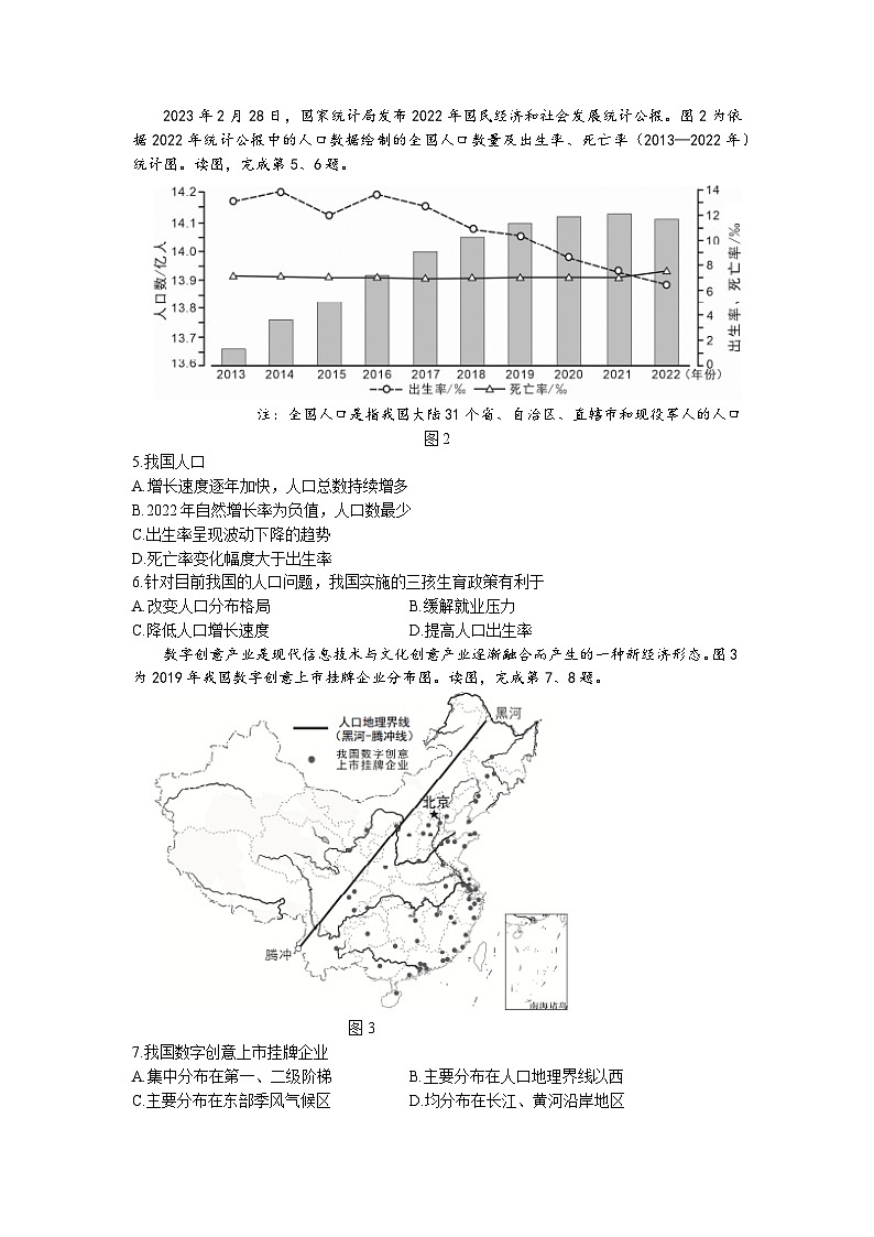 2023年北京市丰台区中考二模地理试题第2页