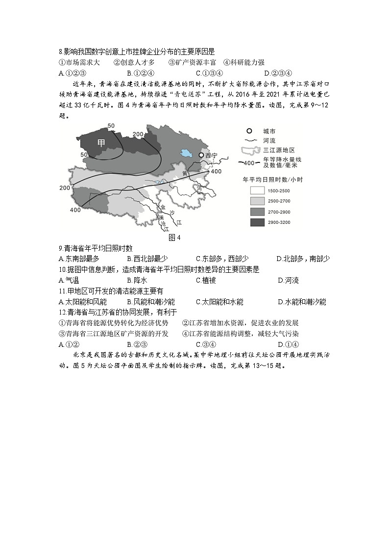 2023年北京市丰台区中考二模地理试题第3页