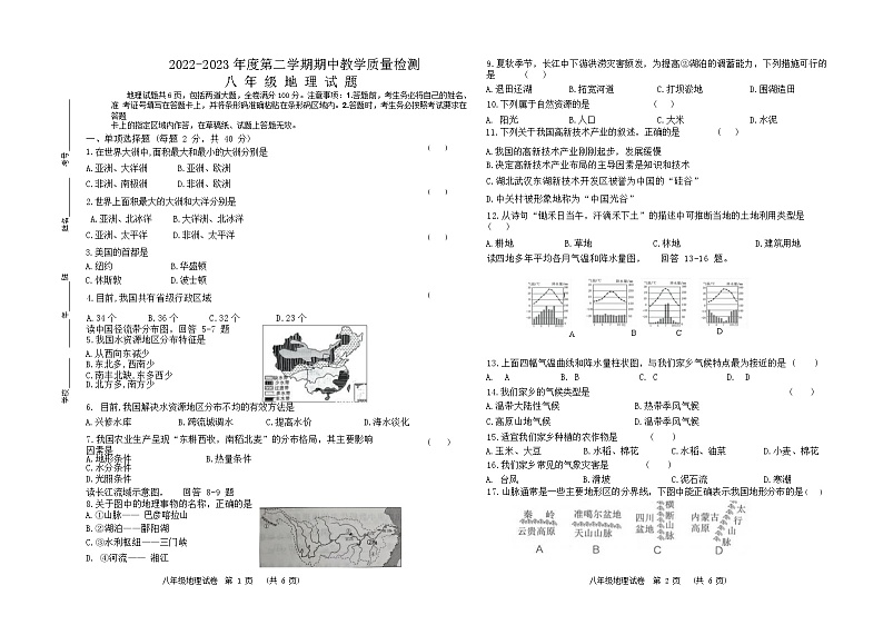 吉林省松原市乾安县2022-2023学年八年级下学期期中地理试题第1页