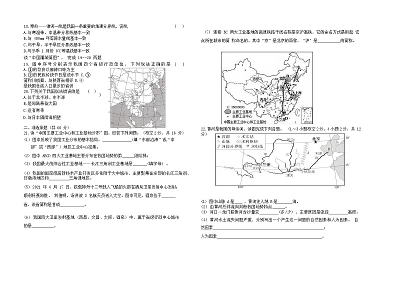 吉林省松原市乾安县2022-2023学年八年级下学期期中地理试题第2页