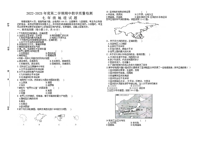 吉林省松原市乾安县2022-2023学年七年级下学期期中地理试题01