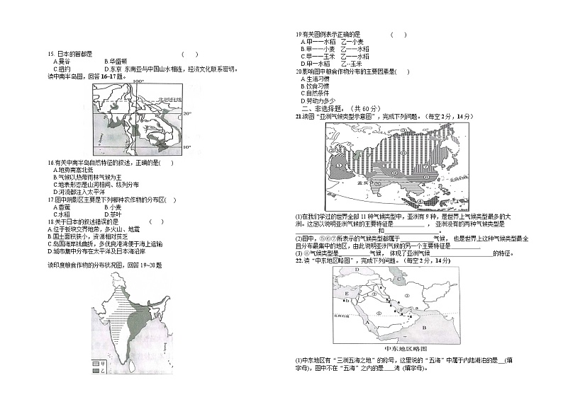 吉林省松原市乾安县2022-2023学年七年级下学期期中地理试题02