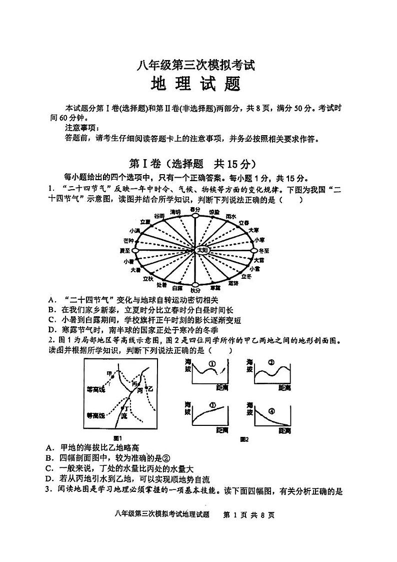 2022-2023学年山东省泰安市新泰市八年级下学期三模地理试题第1页