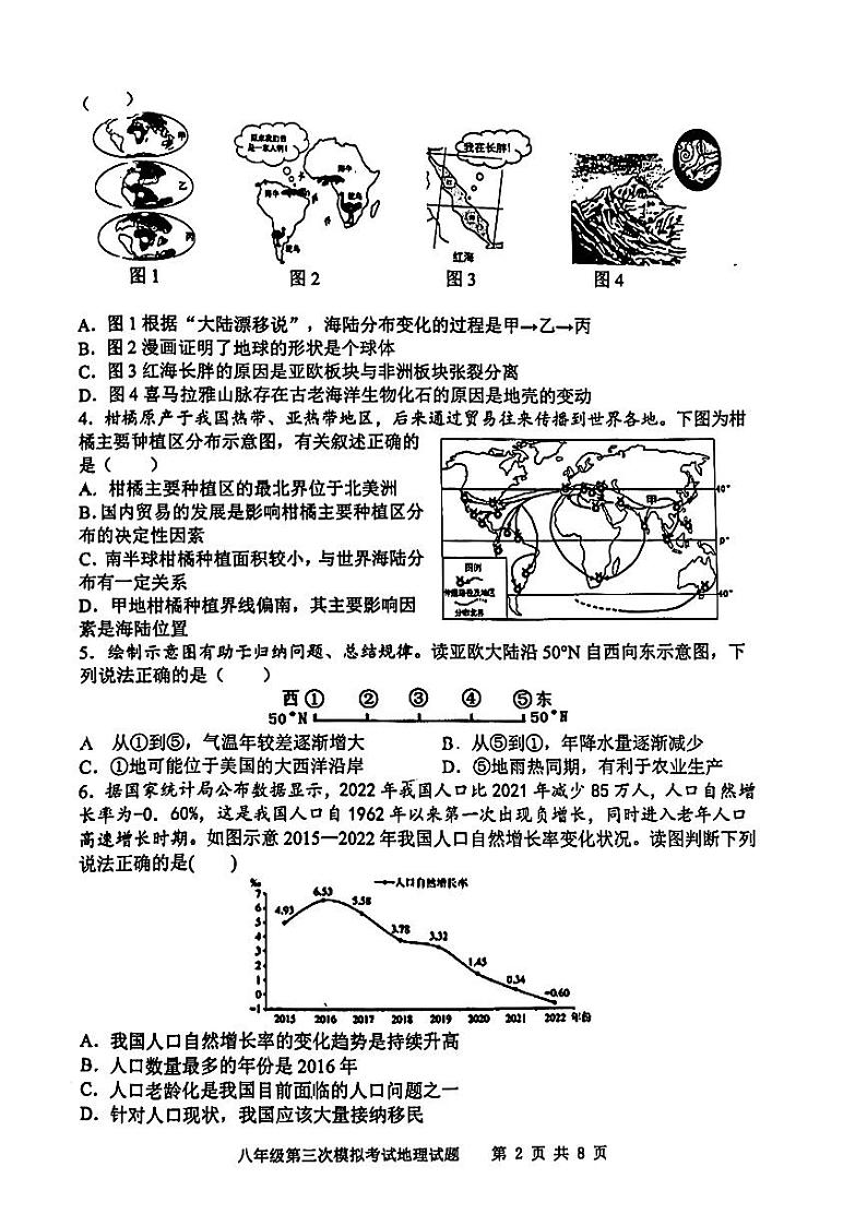 2022-2023学年山东省泰安市新泰市八年级下学期三模地理试题第2页