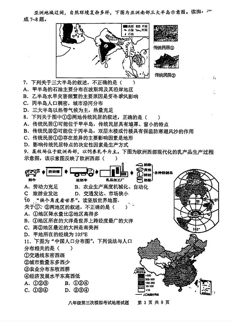 2022-2023学年山东省泰安市新泰市八年级下学期三模地理试题第3页