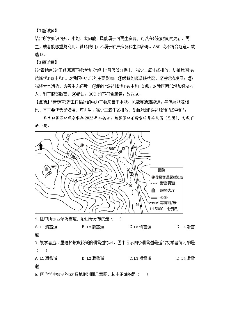 2023年广东省东莞市厚街海月学校初中学业水平考试模拟地理试题（二）（解析版）第2页