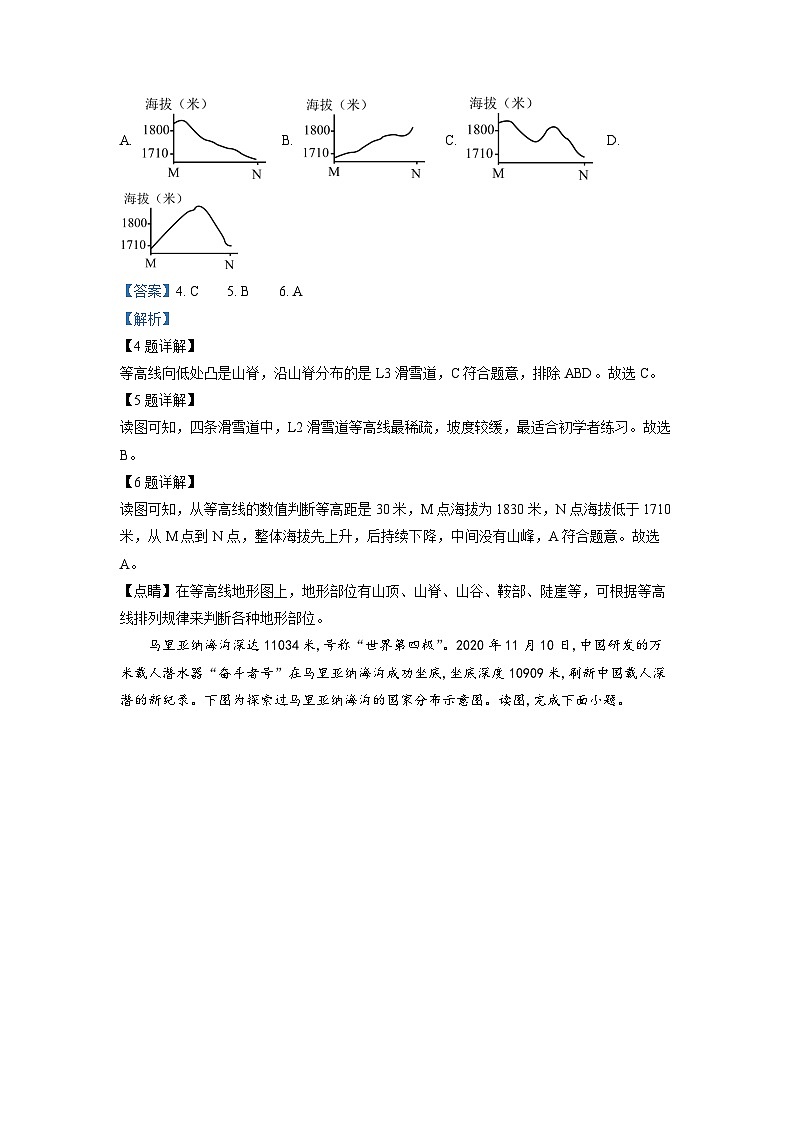 2023年广东省东莞市厚街海月学校初中学业水平考试模拟地理试题（二）（解析版）第3页