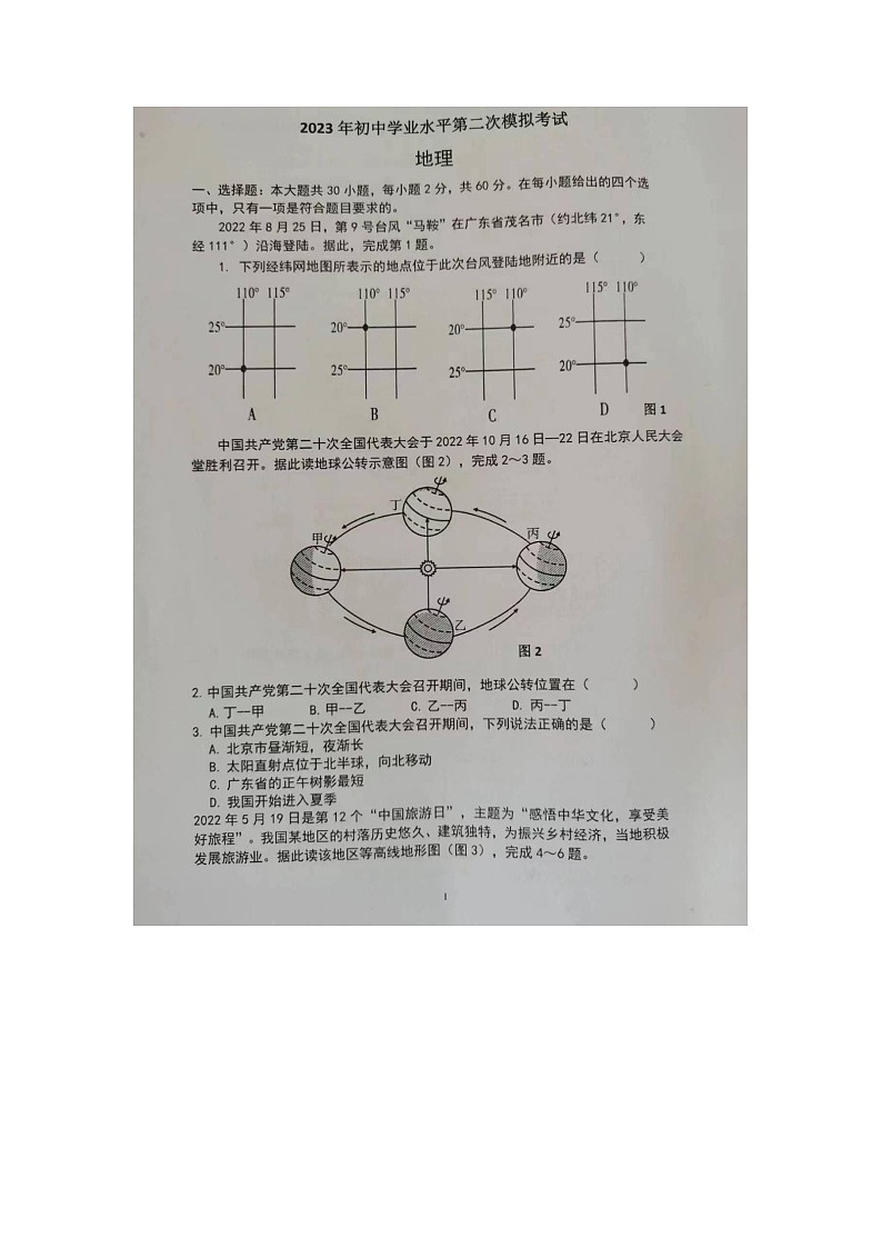 2023年广东省东莞市中考二模地理试题01