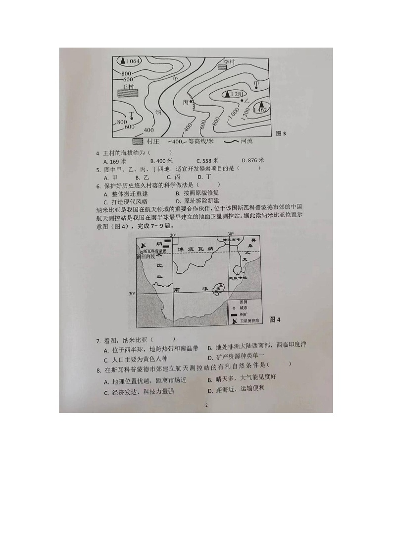 2023年广东省东莞市中考二模地理试题02