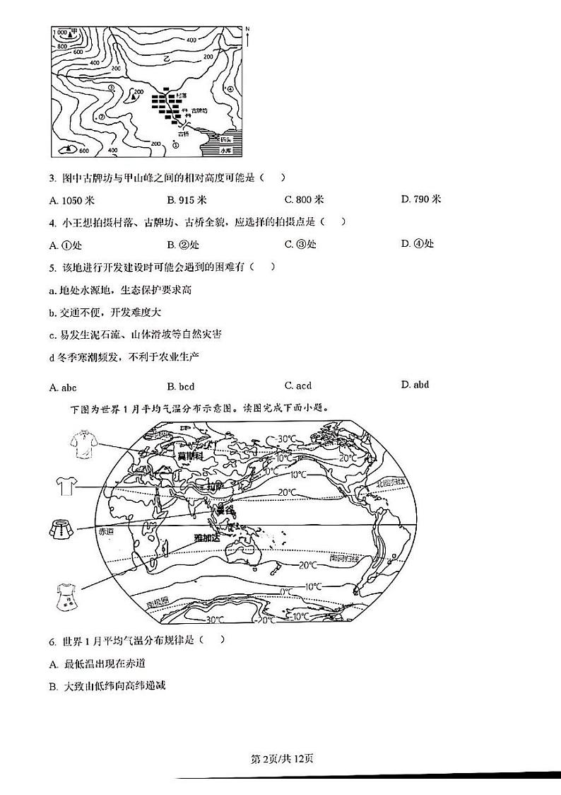 2023年济南市历下区初二地理二模 试卷02