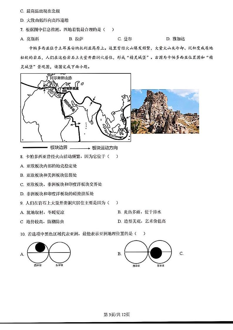 2023年济南市历下区初二地理二模 试卷03