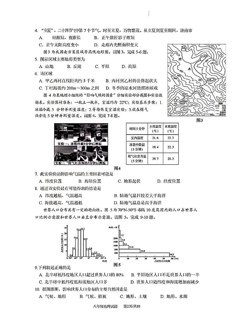 2023年济南市历下区中考地理三模 试卷02