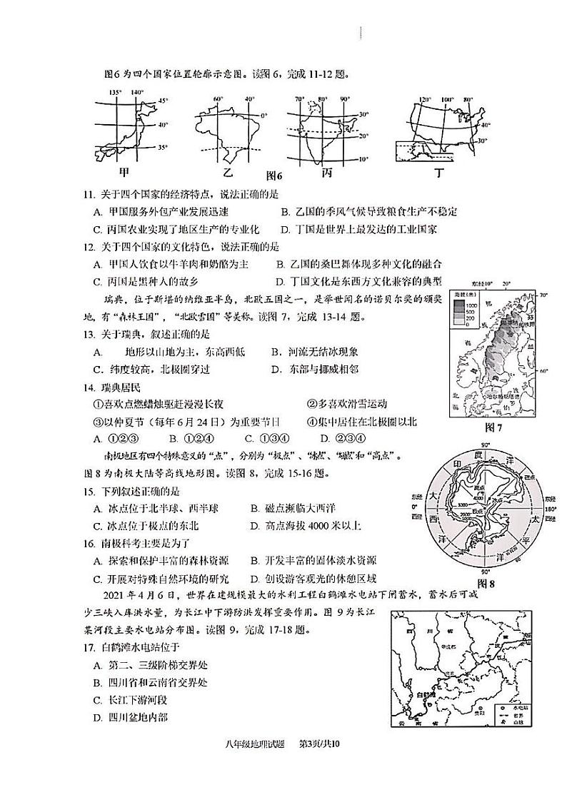 2023年济南市历下区中考地理三模 试卷03