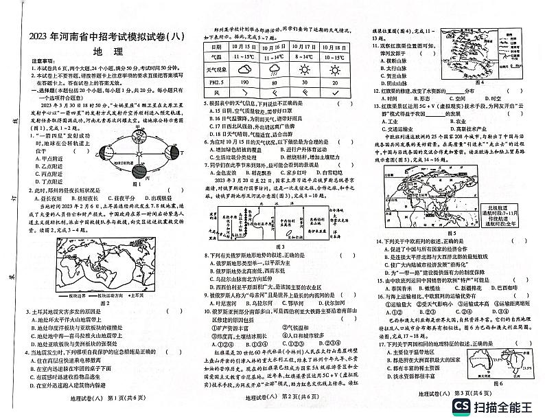2023年河南省西平县中考第三次模拟地理试题01
