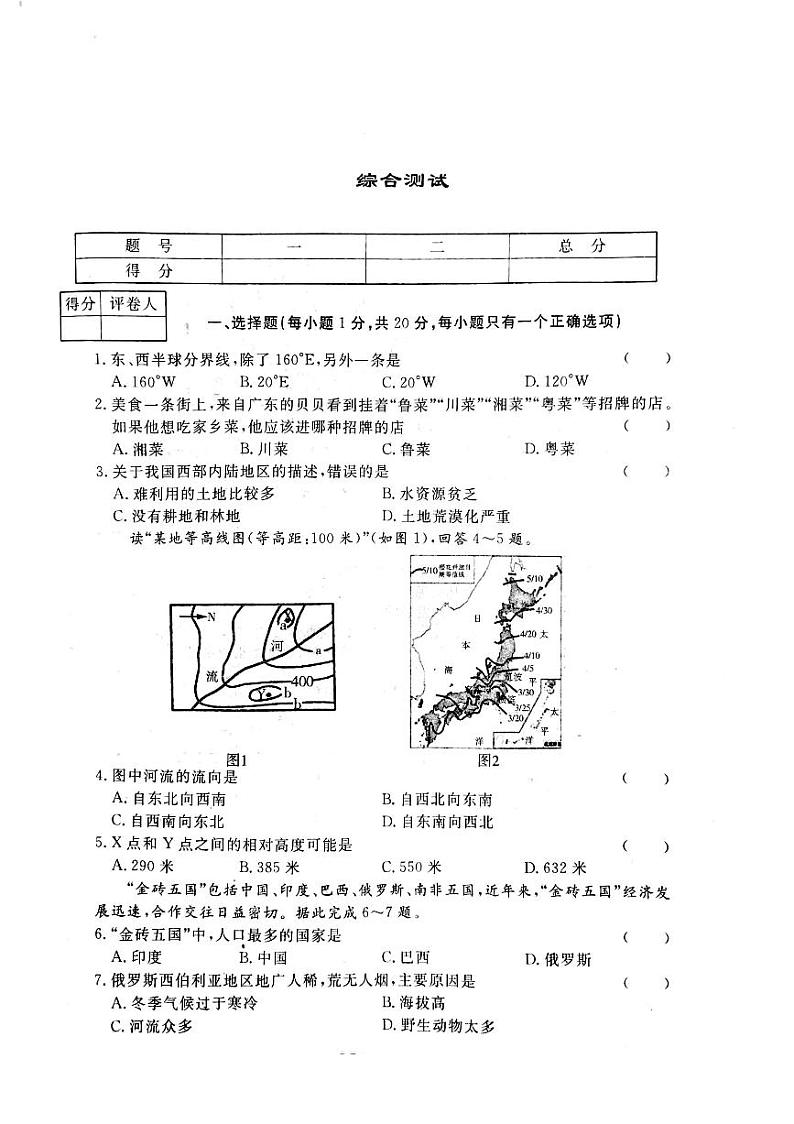 吉林省松原市乾安县2022-2023学年九年级下学期期中地理试题01