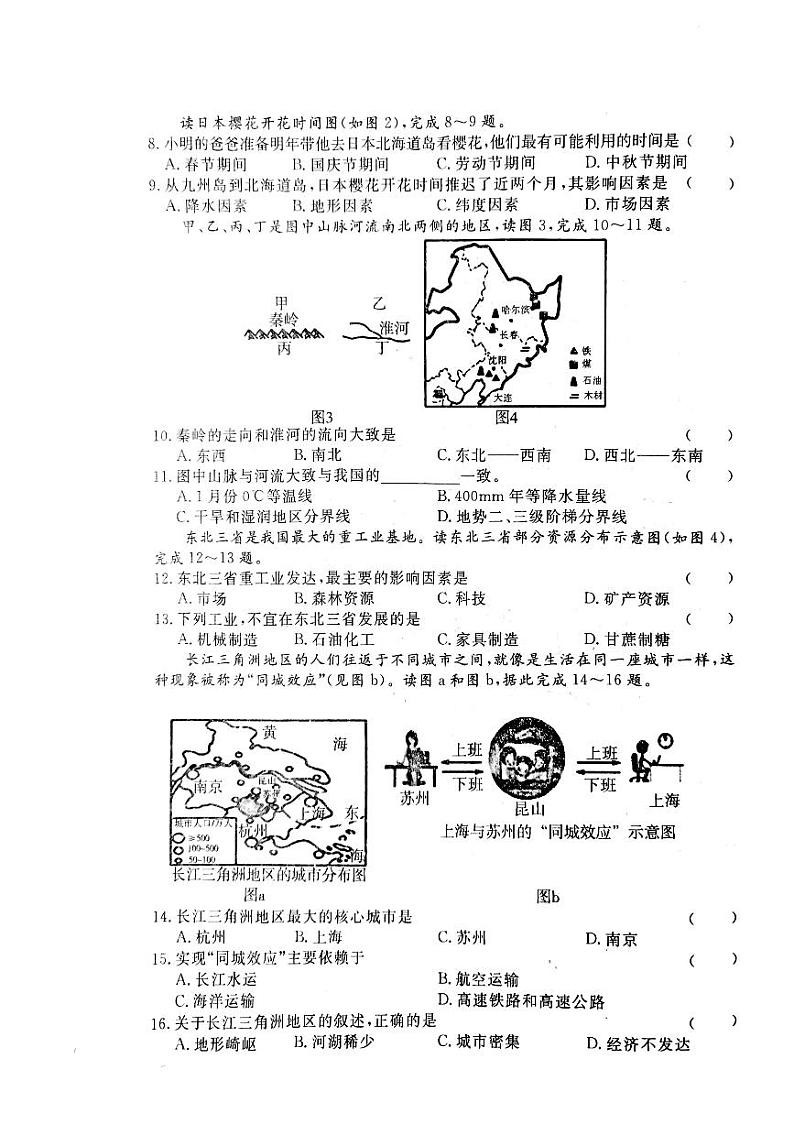 吉林省松原市乾安县2022-2023学年九年级下学期期中地理试题02