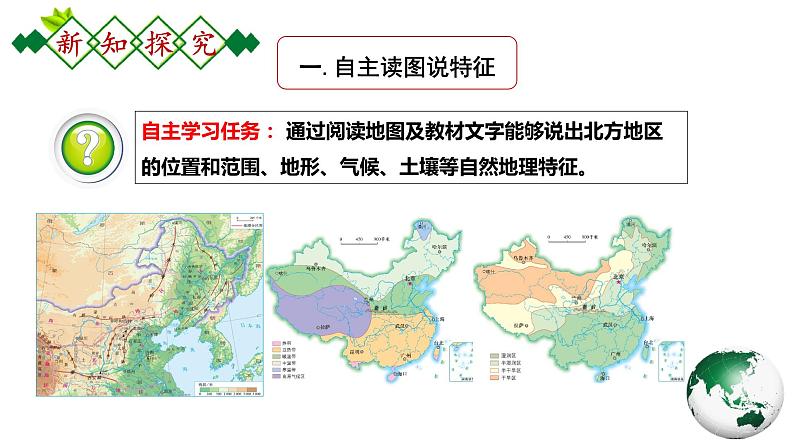 第六章北方地区第1节自然特征与农业课件第4页