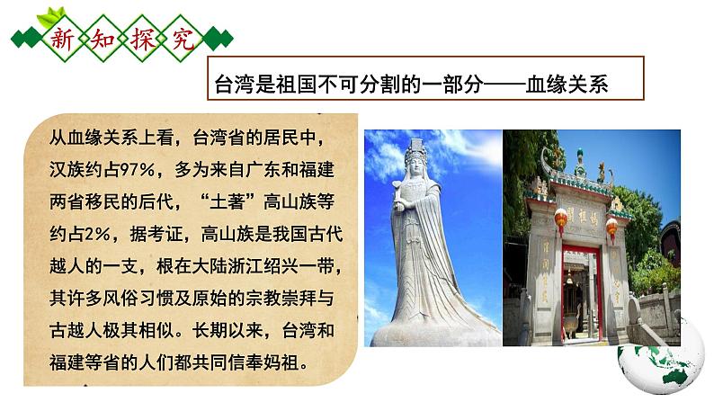 第七章南方地区7.4.1《祖国的神圣领土—台湾省》第1课时课件第6页