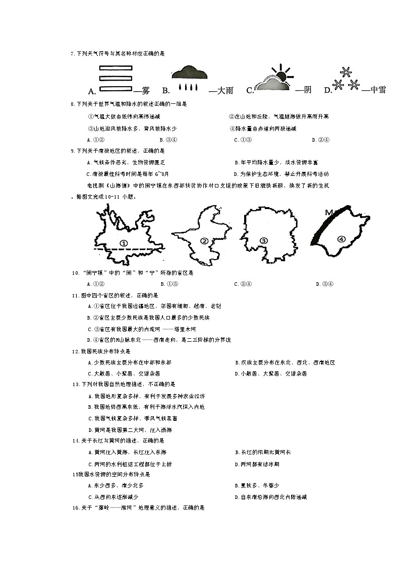 2023年湖北省十堰市郧西县模拟预测地理试题第3页
