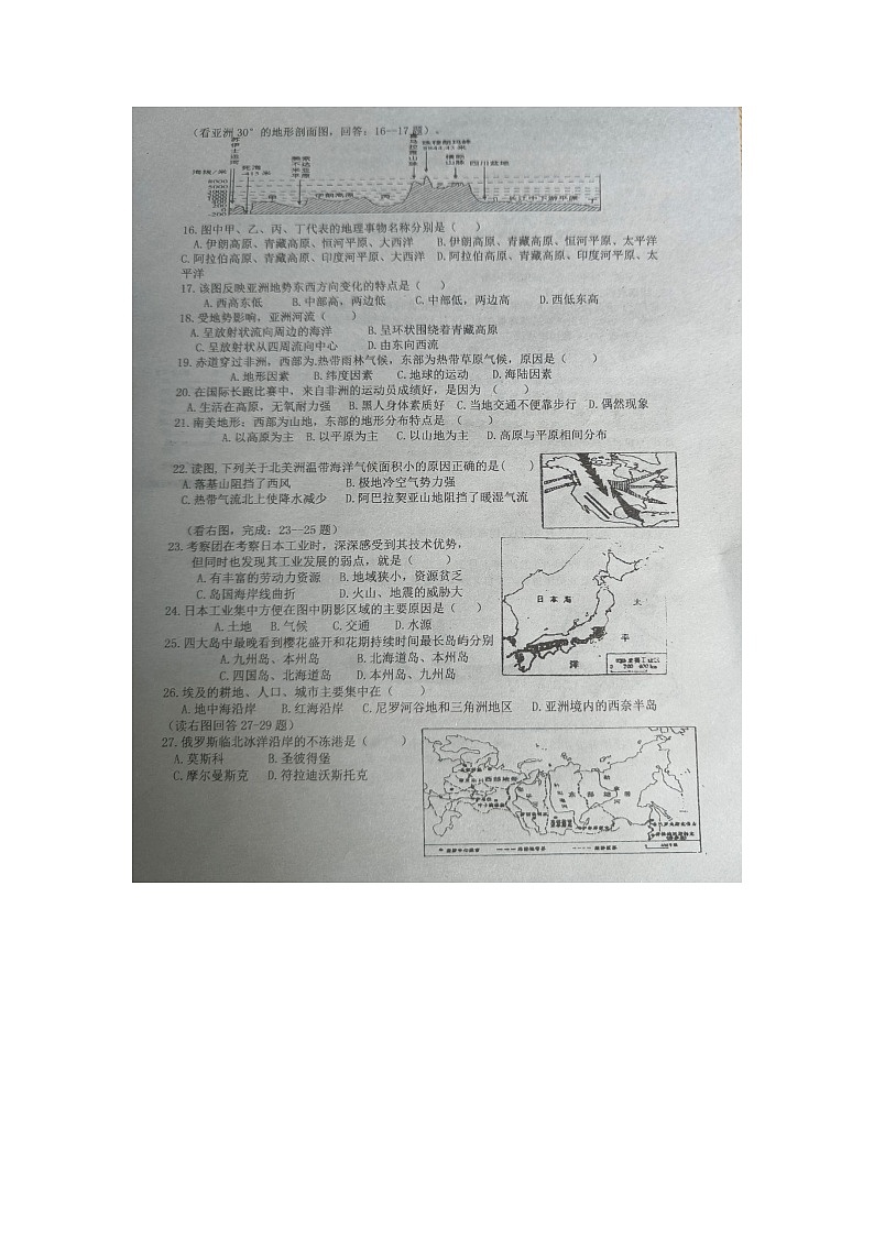黔东南州剑河县第四中学2023春季学期七年级课后服务阶段性检测无答案（二）地理学科【图片版】02