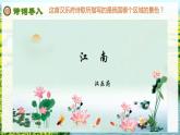 湘教版八下第五章第2节《北方地区和南方地区》第2课时课件