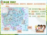 湘教版八下第五章第2节《北方地区和南方地区》第2课时课件
