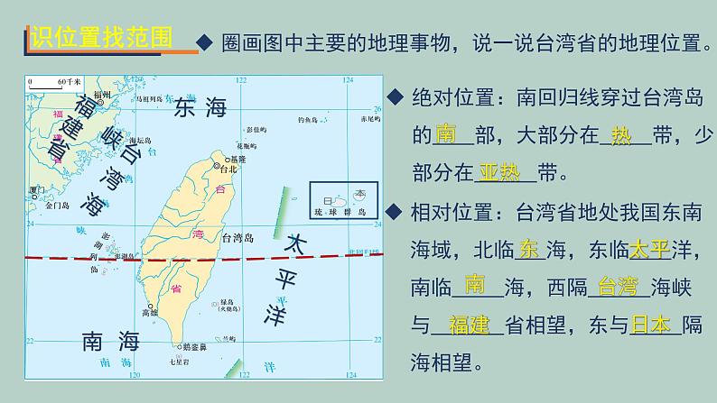 湘教版八下第八章第2节《台湾省的地理环境与经济发展》第1课时课件04