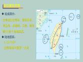 湘教版八下第八章第2节《台湾省的地理环境与经济发展》第1课时课件