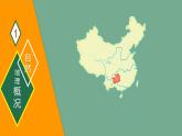 湘教版八下第八章第4節(jié)《貴州省的環(huán)境保護(hù)與資源利用》課件
