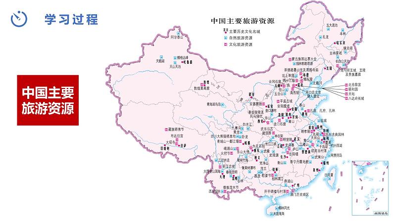 中图版地理七下第5章第三节《学习与探究-设计一个旅游方案》课件第4页