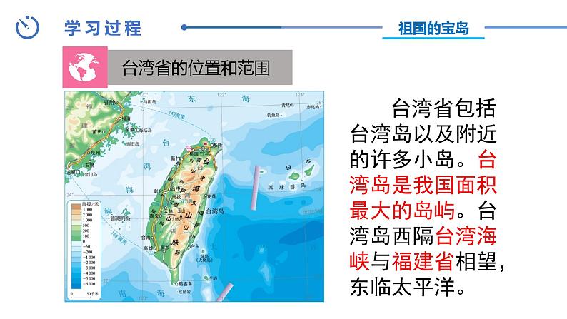 中图版地理七下第7章第二节《台湾省》第1课时课件03