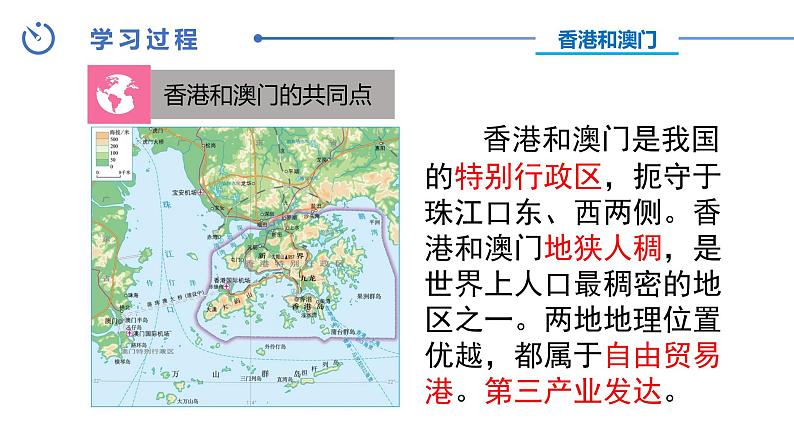 中图版地理七下第7章第七节《珠江三角洲地区》第2课时课件第2页