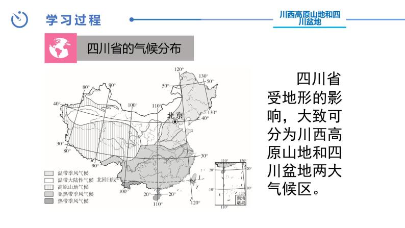 中图版地理七下第7章第三节《四川省》课件07